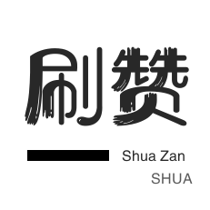 QQ免费点赞名片